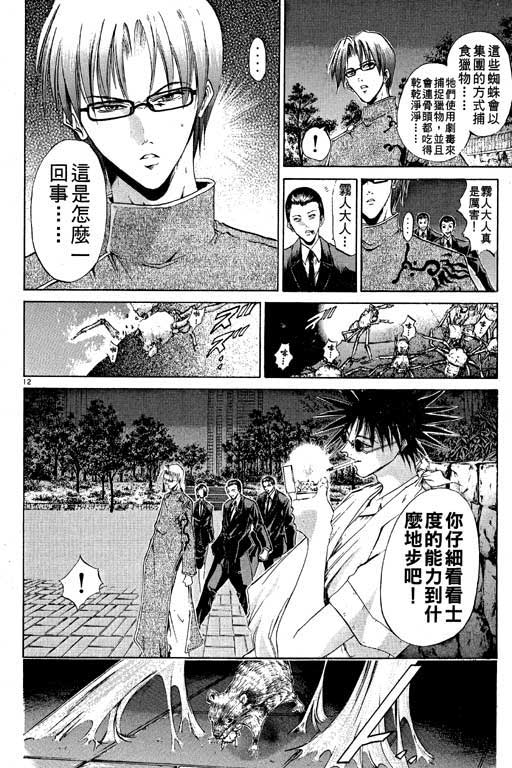 《刀剑神域 Alicization篇》漫画最新章节第11卷免费下拉式在线观看章节第【113】张图片