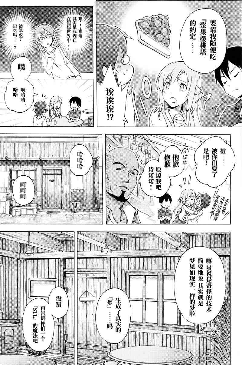 《刀剑神域 Alicization篇》漫画最新章节第5话免费下拉式在线观看章节第【16】张图片