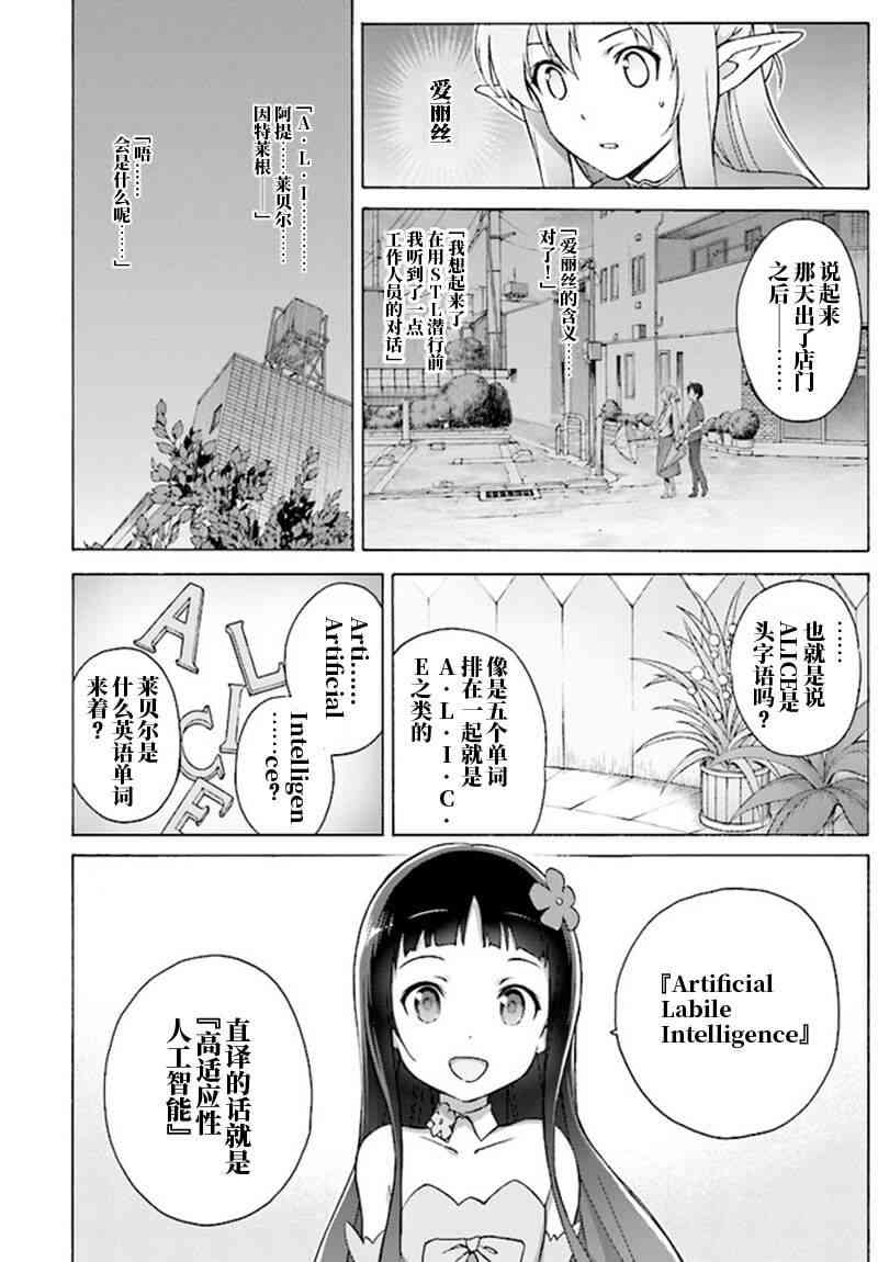 《刀剑神域 Alicization篇》漫画最新章节第12话免费下拉式在线观看章节第【14】张图片