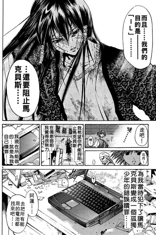 《刀剑神域 Alicization篇》漫画最新章节第10卷免费下拉式在线观看章节第【29】张图片