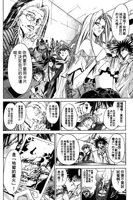 《刀剑神域 Alicization篇》漫画最新章节第15卷免费下拉式在线观看章节第【29】张图片