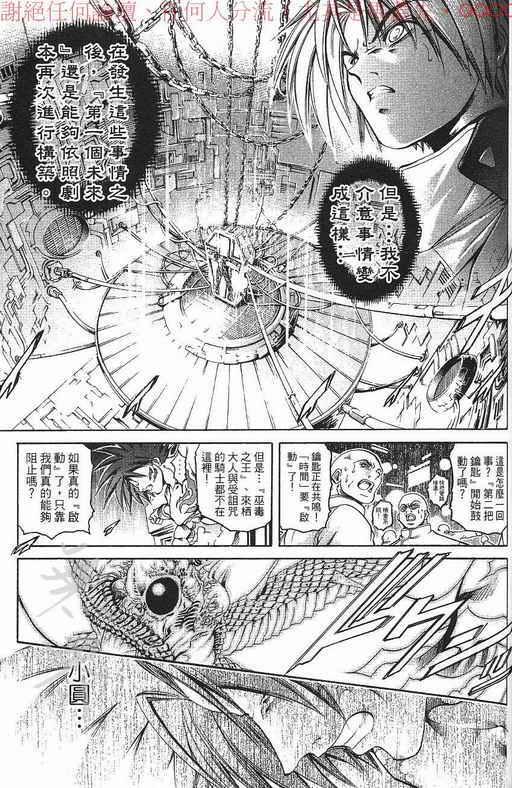 《刀剑神域 Alicization篇》漫画最新章节第37卷免费下拉式在线观看章节第【119】张图片