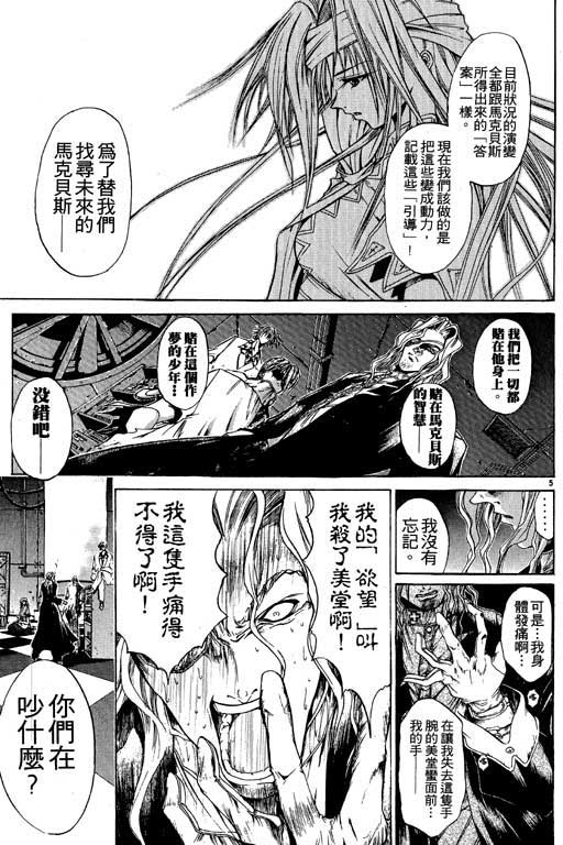 《刀剑神域 Alicization篇》漫画最新章节第7卷免费下拉式在线观看章节第【69】张图片