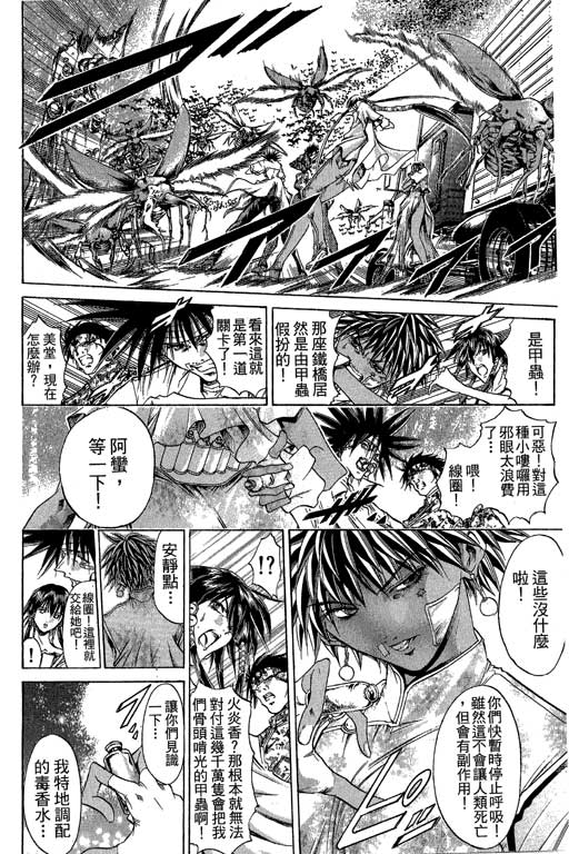 《刀剑神域 Alicization篇》漫画最新章节第21卷免费下拉式在线观看章节第【115】张图片