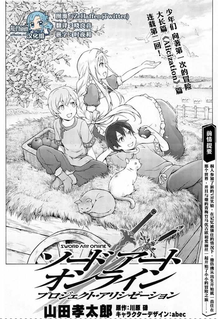 《刀剑神域 Alicization篇》漫画最新章节第2话免费下拉式在线观看章节第【2】张图片