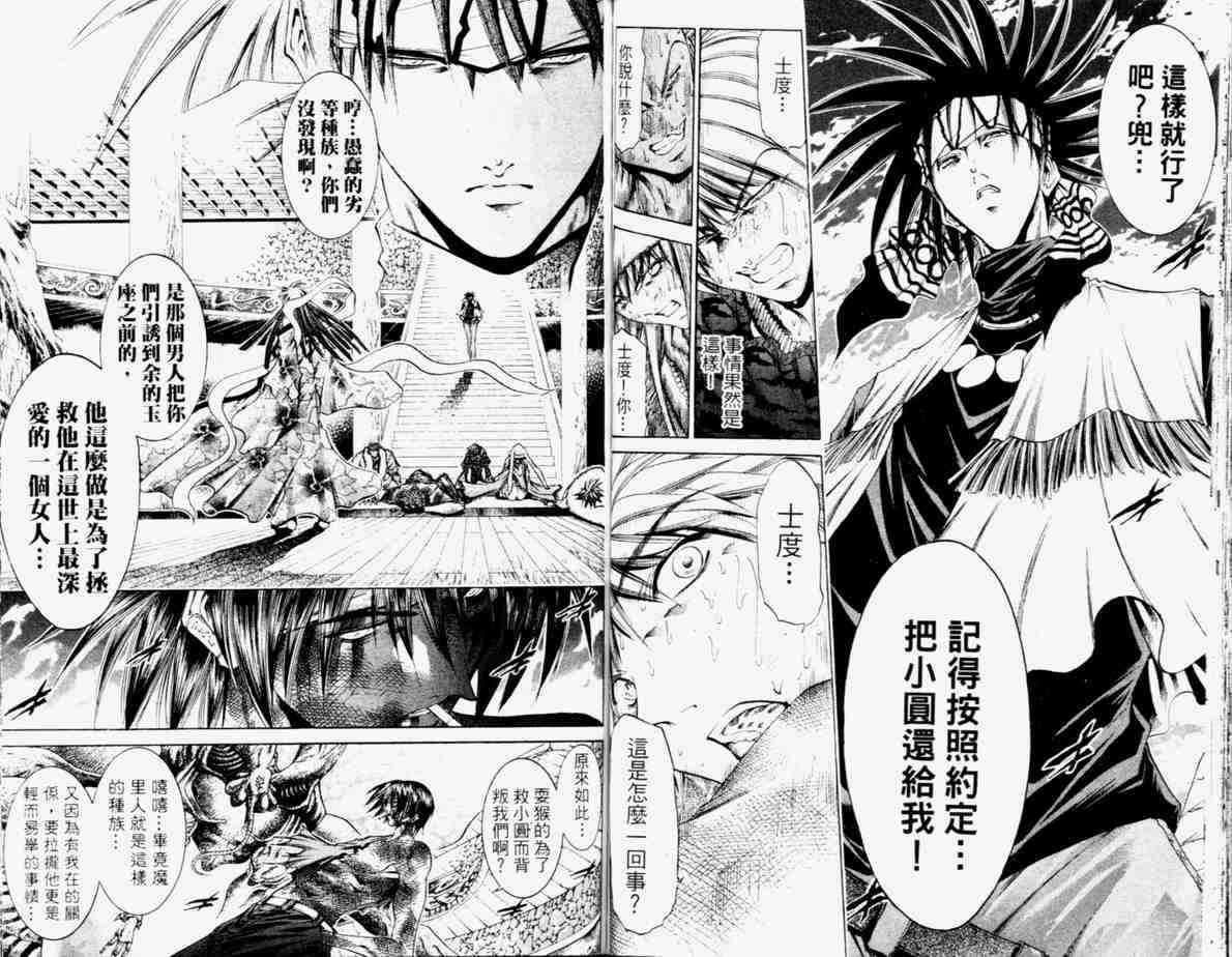 《刀剑神域 Alicization篇》漫画最新章节第24卷免费下拉式在线观看章节第【73】张图片