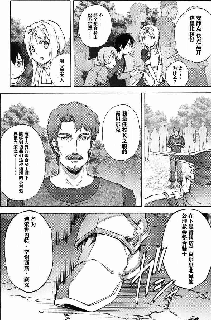 《刀剑神域 Alicization篇》漫画最新章节第3话免费下拉式在线观看章节第【19】张图片