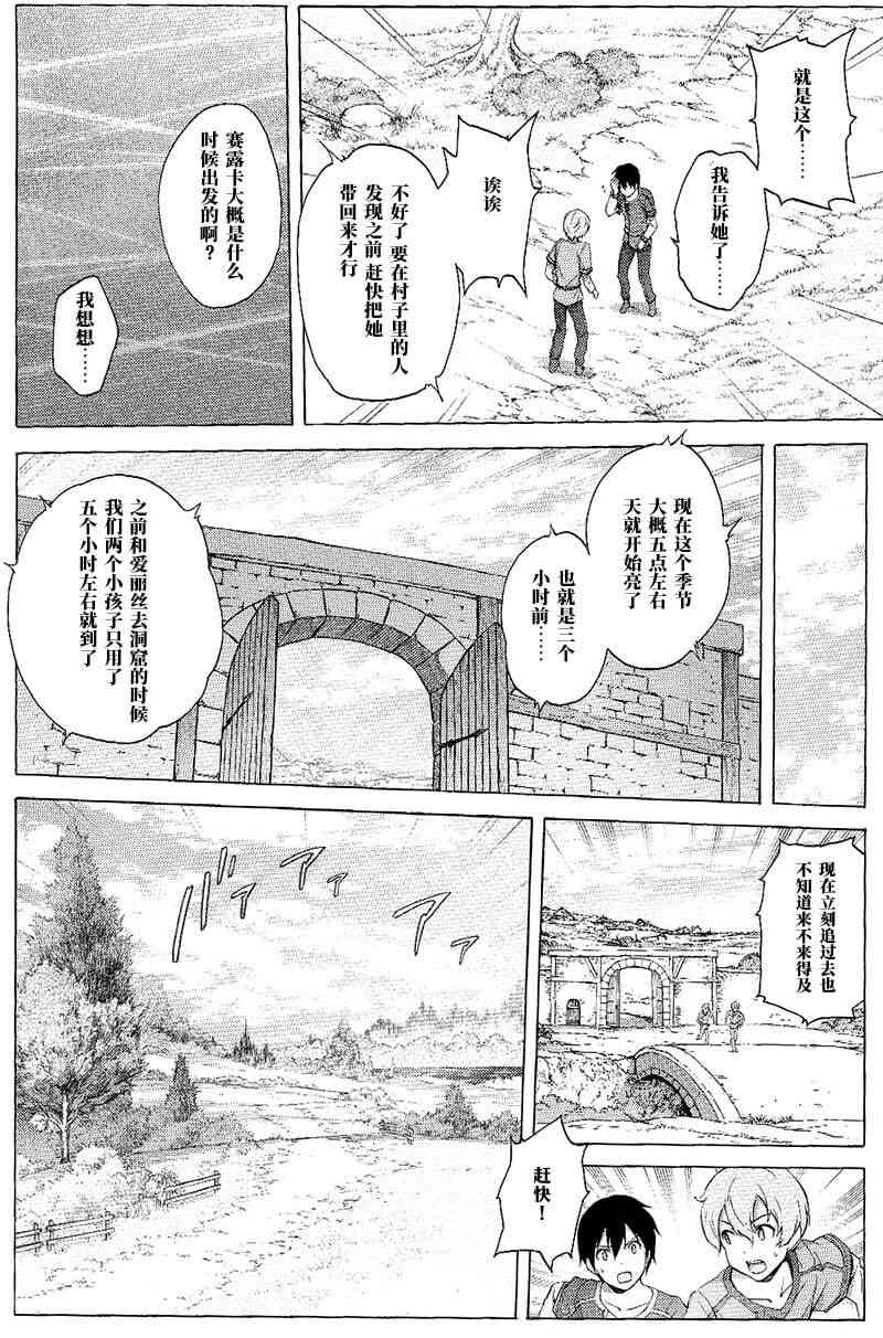 《刀剑神域 Alicization篇》漫画最新章节第9话免费下拉式在线观看章节第【12】张图片