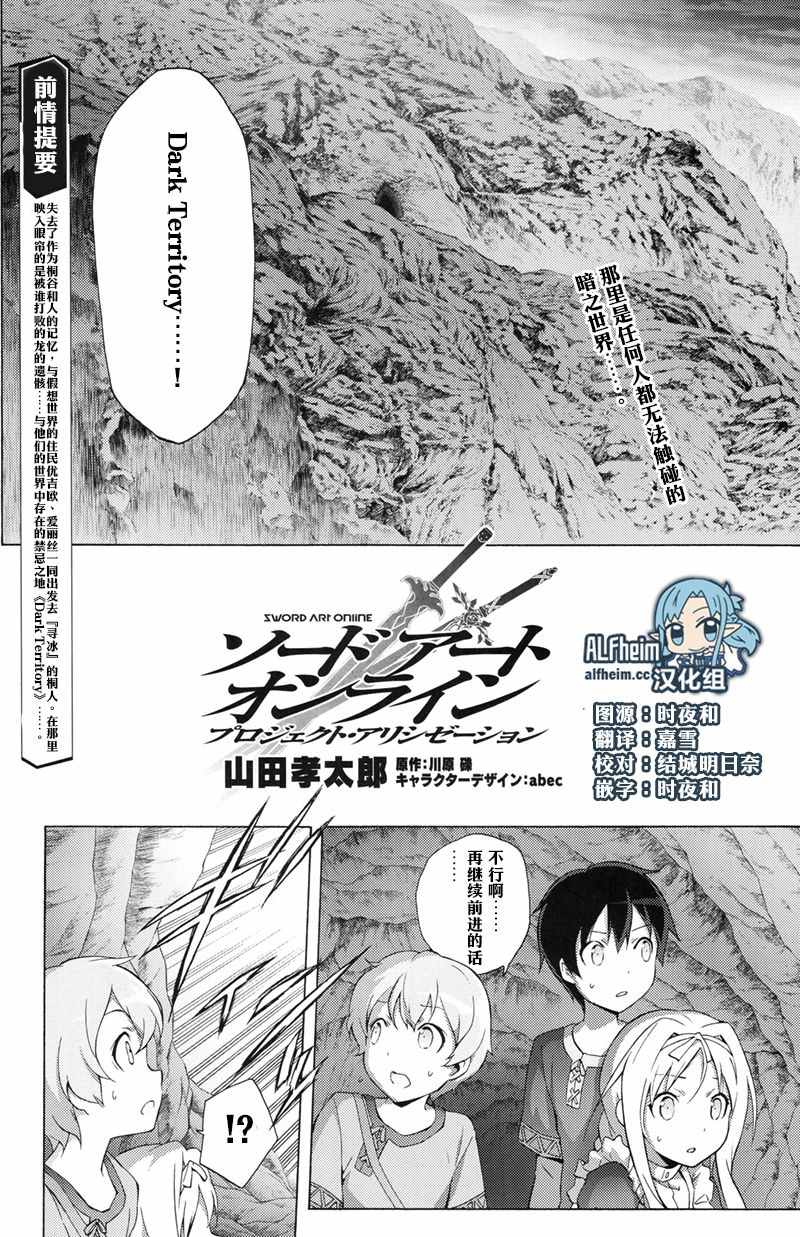 《刀剑神域 Alicization篇》漫画最新章节第3话免费下拉式在线观看章节第【1】张图片