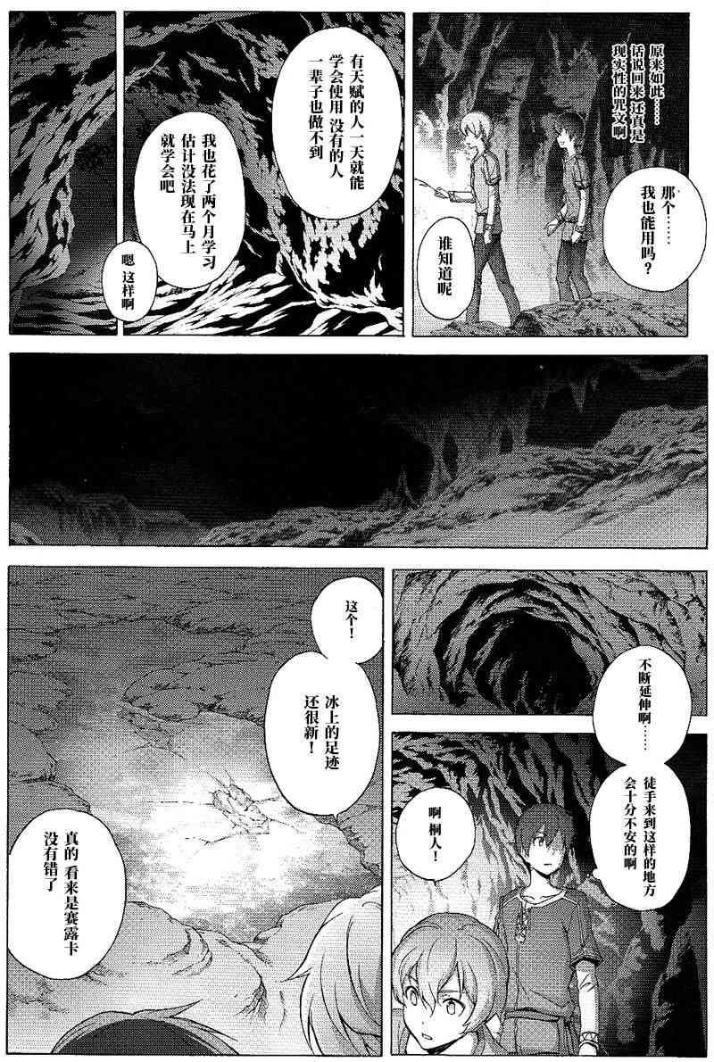 《刀剑神域 Alicization篇》漫画最新章节第9话免费下拉式在线观看章节第【16】张图片