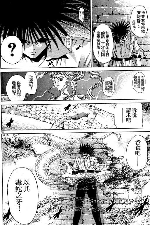 《刀剑神域 Alicization篇》漫画最新章节第6卷免费下拉式在线观看章节第【38】张图片