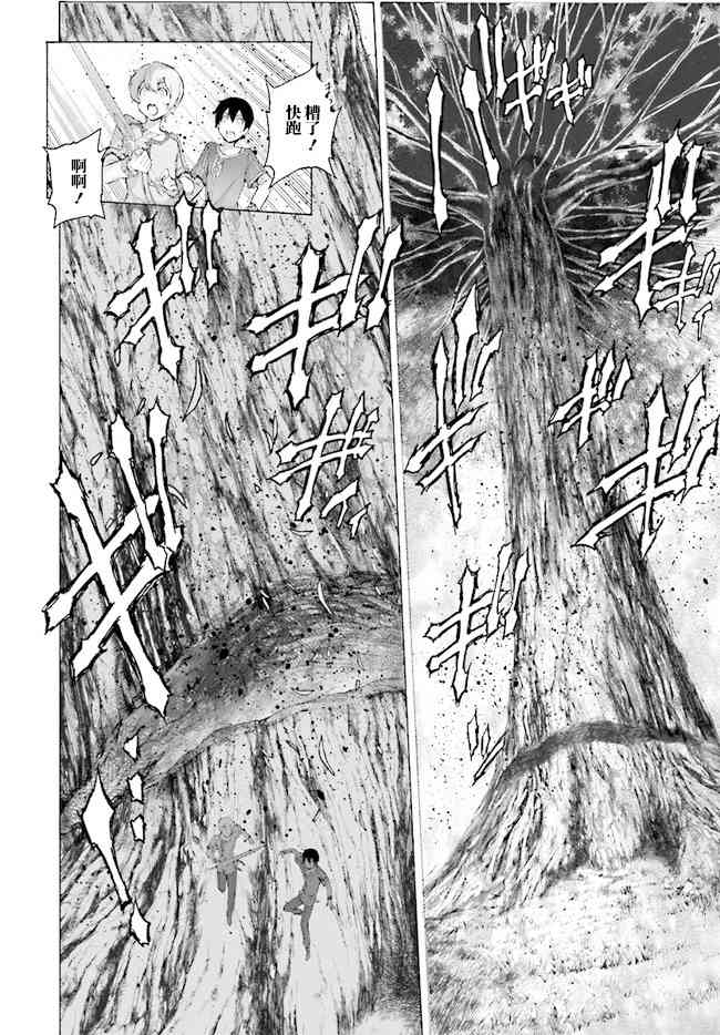 《刀剑神域 Alicization篇》漫画最新章节第13话免费下拉式在线观看章节第【20】张图片