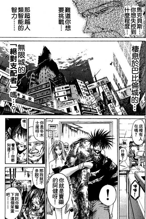 《刀剑神域 Alicization篇》漫画最新章节第9卷免费下拉式在线观看章节第【12】张图片