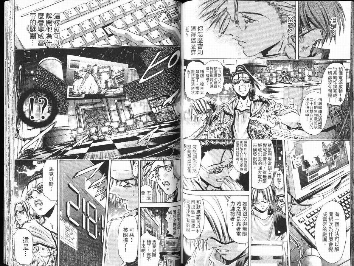 《刀剑神域 Alicization篇》漫画最新章节第29卷免费下拉式在线观看章节第【67】张图片