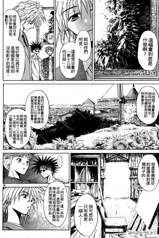 《刀剑神域 Alicization篇》漫画最新章节第5卷免费下拉式在线观看章节第【109】张图片