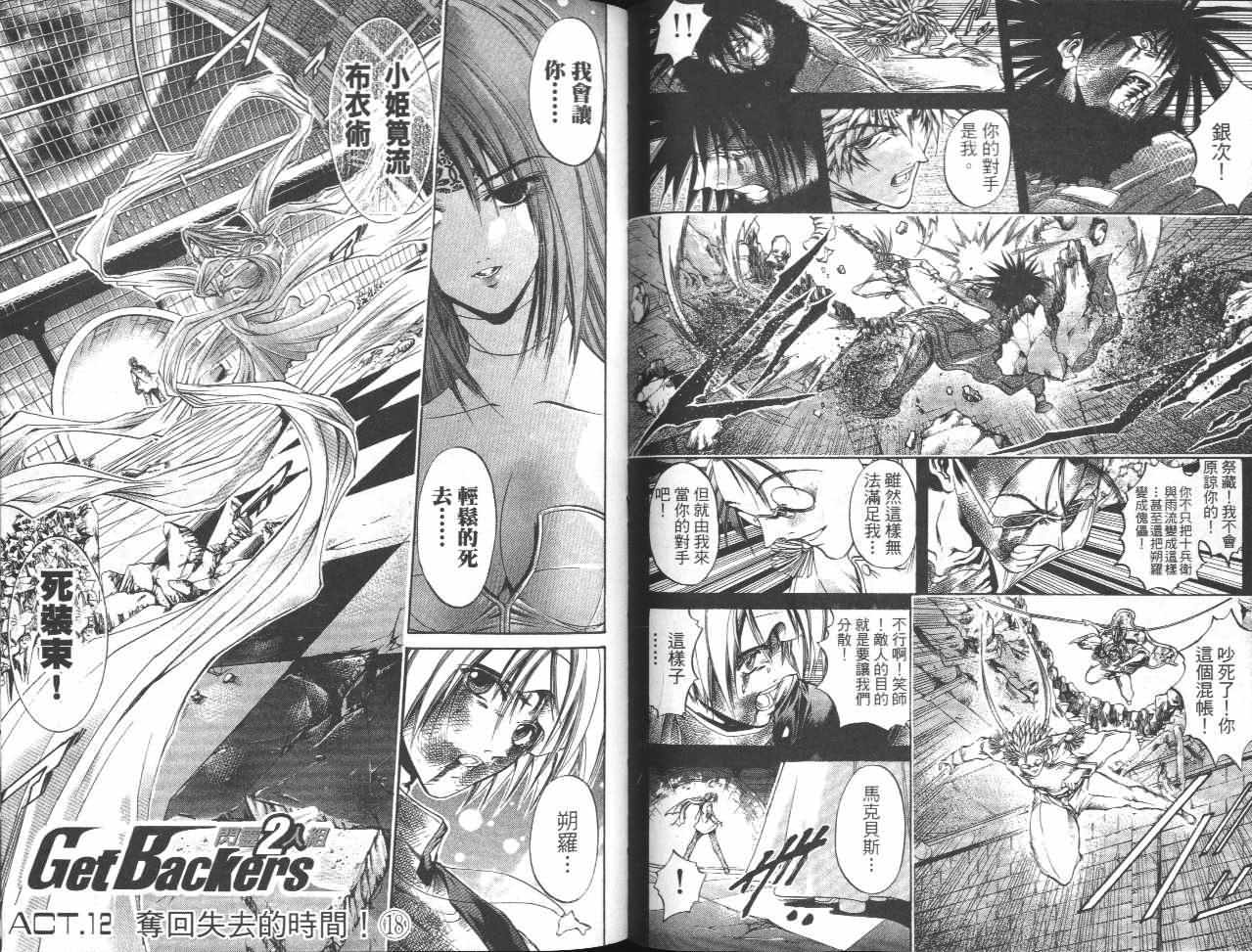 《刀剑神域 Alicization篇》漫画最新章节第32卷免费下拉式在线观看章节第【44】张图片