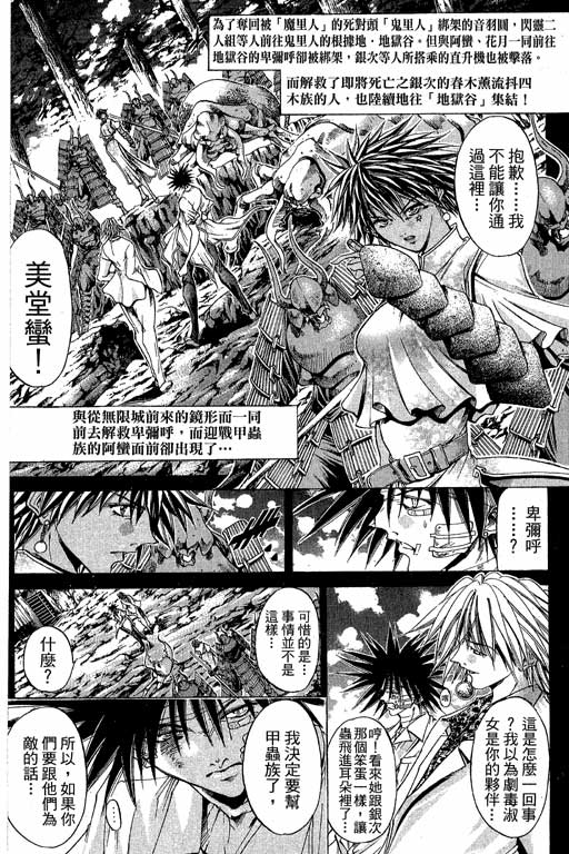 《刀剑神域 Alicization篇》漫画最新章节第22卷免费下拉式在线观看章节第【47】张图片