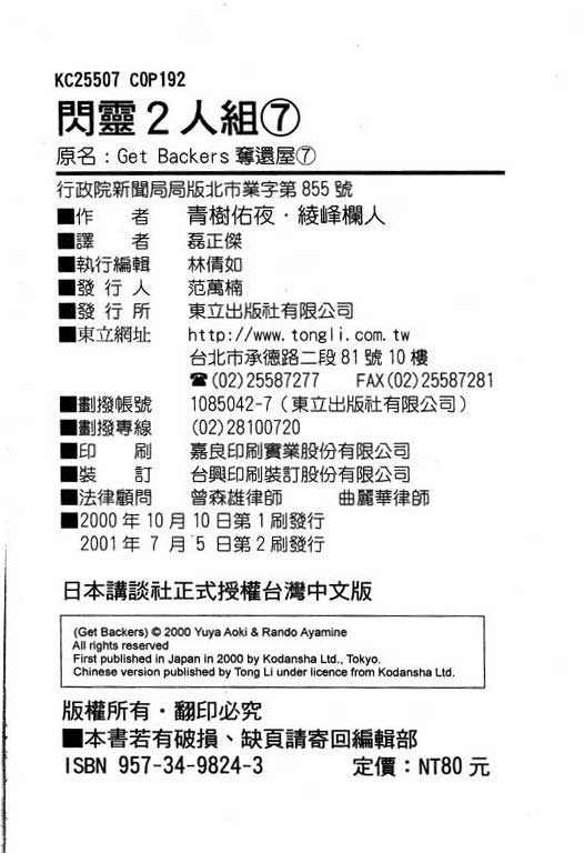 《刀剑神域 Alicization篇》漫画最新章节第7卷免费下拉式在线观看章节第【190】张图片