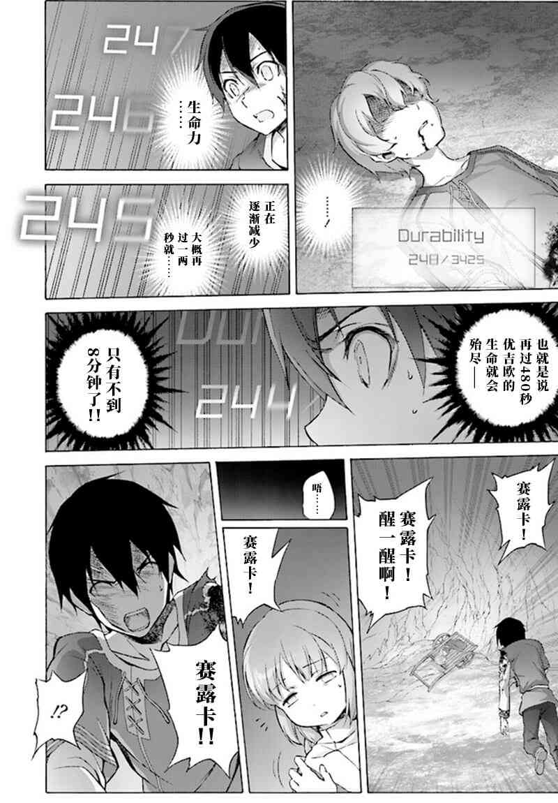 《刀剑神域 Alicization篇》漫画最新章节第11话免费下拉式在线观看章节第【16】张图片