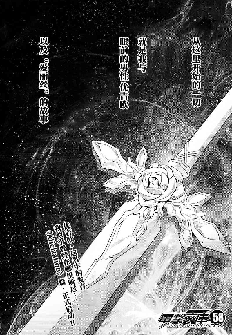 《刀剑神域 Alicization篇》漫画最新章节第7话免费下拉式在线观看章节第【12】张图片