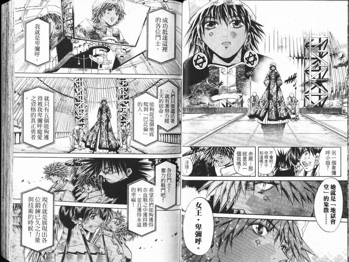 《刀剑神域 Alicization篇》漫画最新章节第29卷免费下拉式在线观看章节第【21】张图片