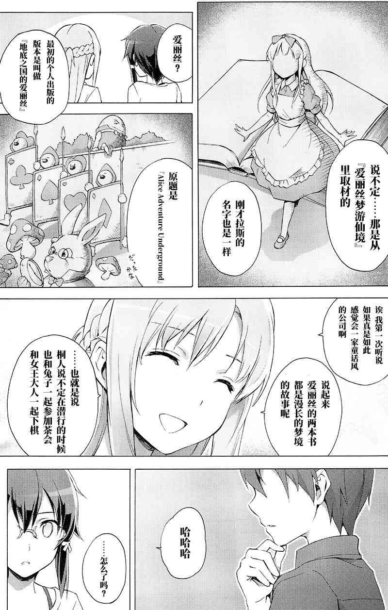 《刀剑神域 Alicization篇》漫画最新章节第5话免费下拉式在线观看章节第【21】张图片