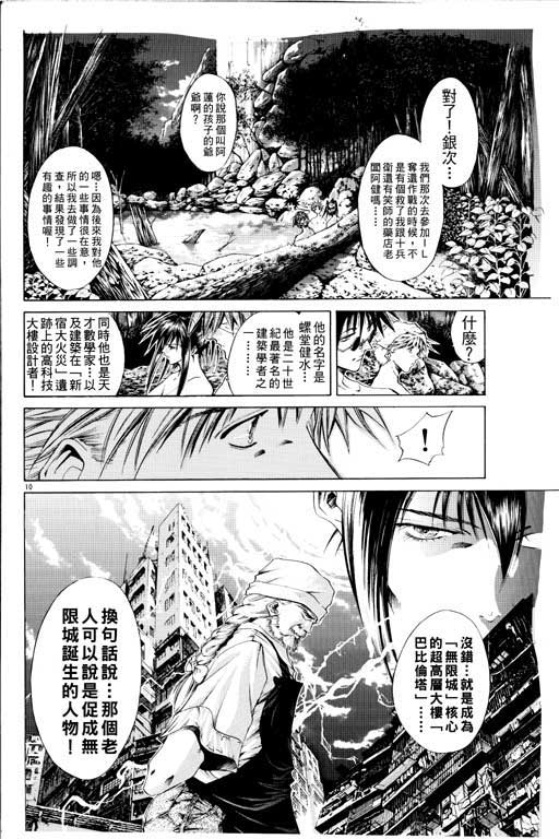 《刀剑神域 Alicization篇》漫画最新章节第14卷免费下拉式在线观看章节第【119】张图片