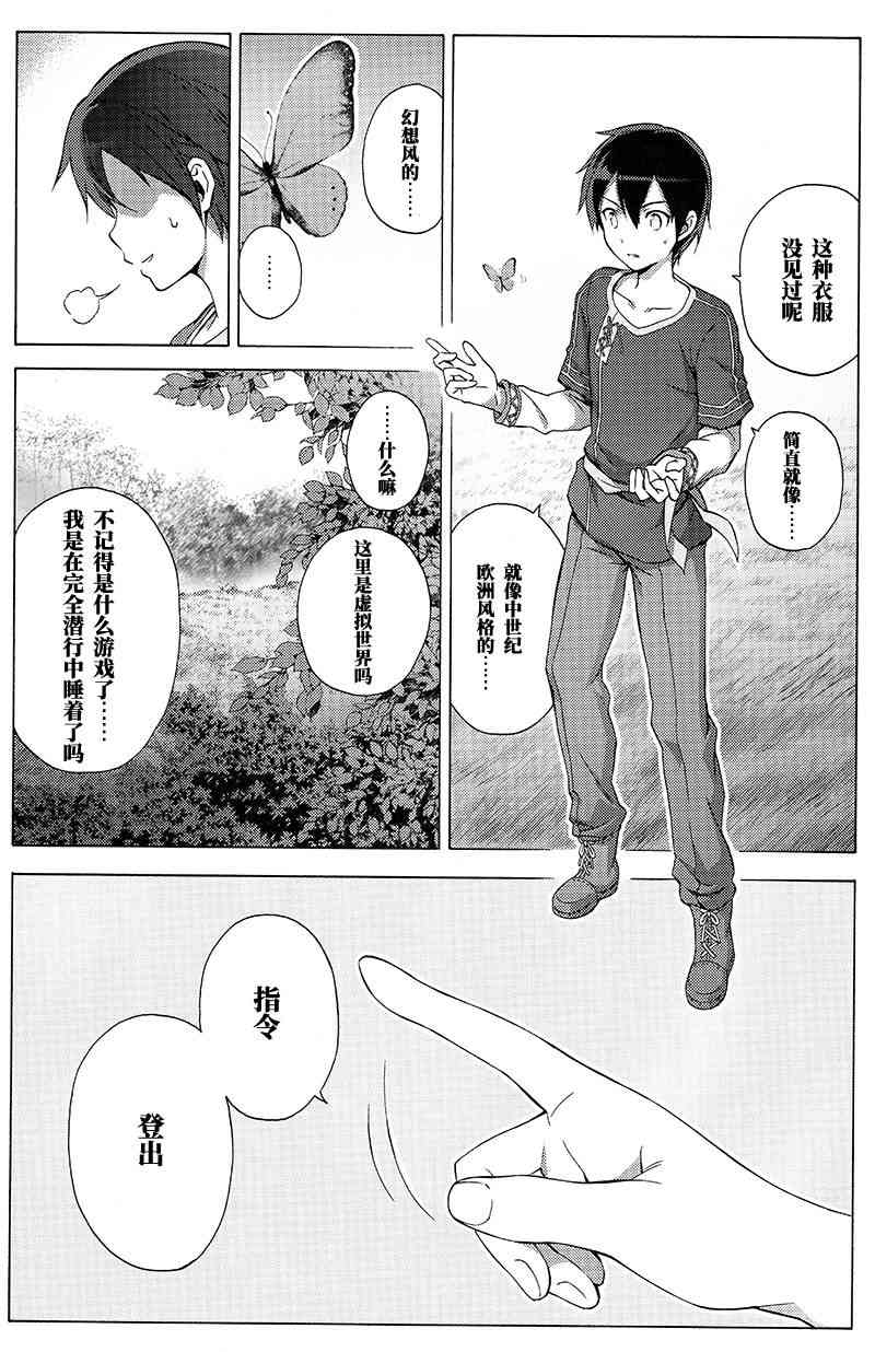 《刀剑神域 Alicization篇》漫画最新章节第6话免费下拉式在线观看章节第【25】张图片