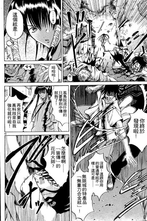 《刀剑神域 Alicization篇》漫画最新章节第6卷免费下拉式在线观看章节第【99】张图片