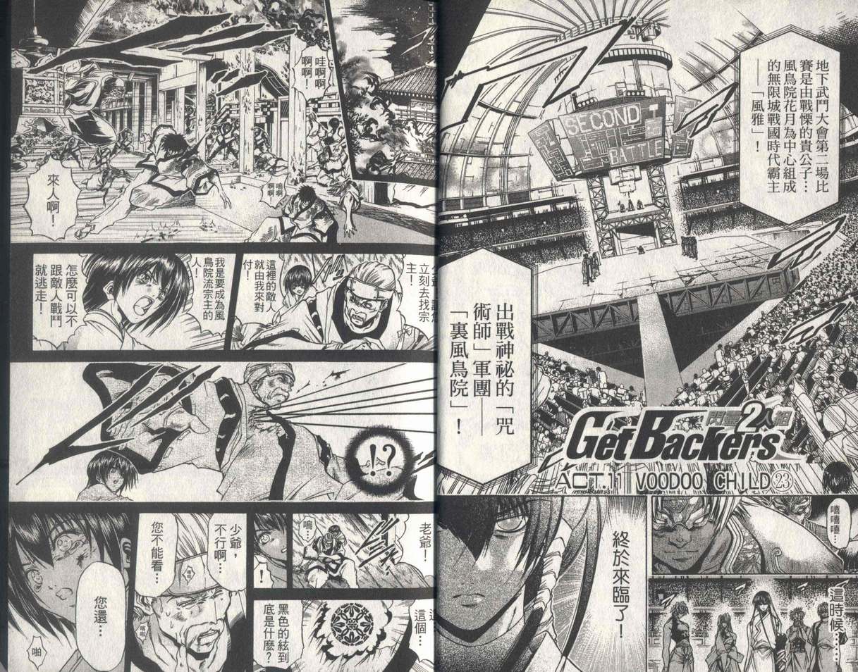 《刀剑神域 Alicization篇》漫画最新章节第30卷免费下拉式在线观看章节第【5】张图片