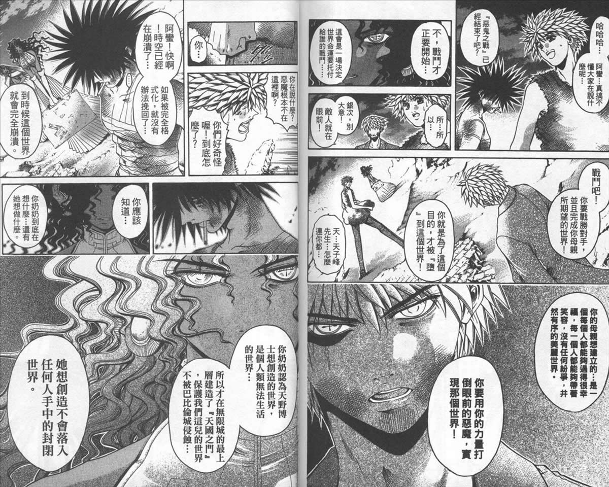 《刀剑神域 Alicization篇》漫画最新章节第38卷免费下拉式在线观看章节第【94】张图片