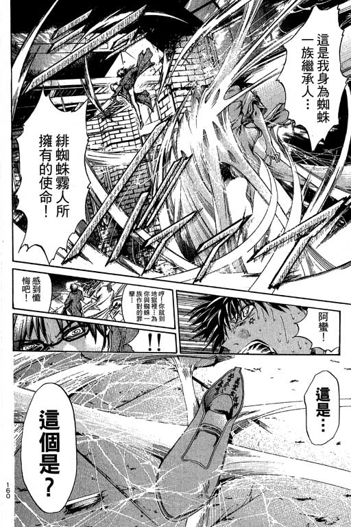 《刀剑神域 Alicization篇》漫画最新章节第20卷免费下拉式在线观看章节第【160】张图片