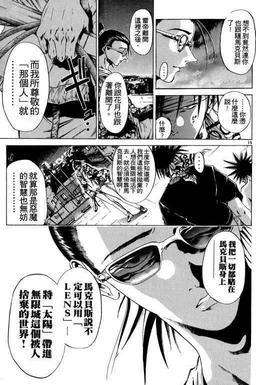 《刀剑神域 Alicization篇》漫画最新章节第7卷免费下拉式在线观看章节第【97】张图片