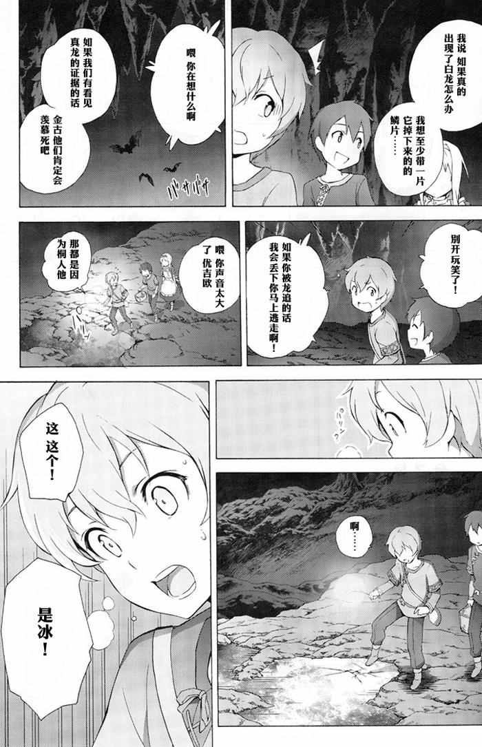 《刀剑神域 Alicization篇》漫画最新章节第2话免费下拉式在线观看章节第【17】张图片