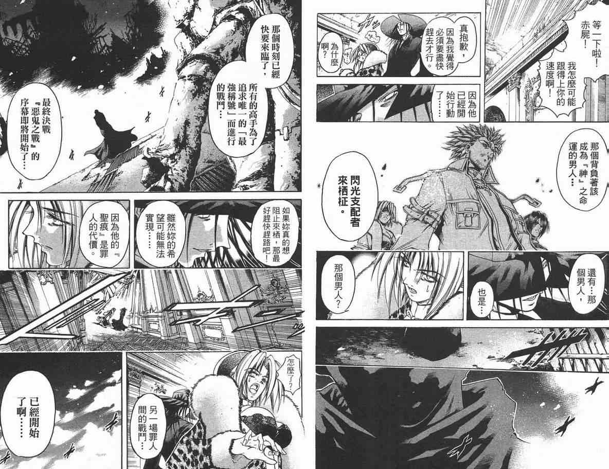 《刀剑神域 Alicization篇》漫画最新章节第35卷免费下拉式在线观看章节第【37】张图片