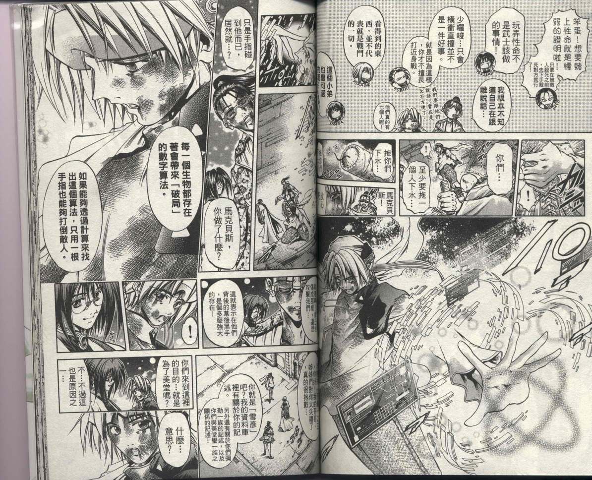 《刀剑神域 Alicization篇》漫画最新章节第31卷免费下拉式在线观看章节第【80】张图片