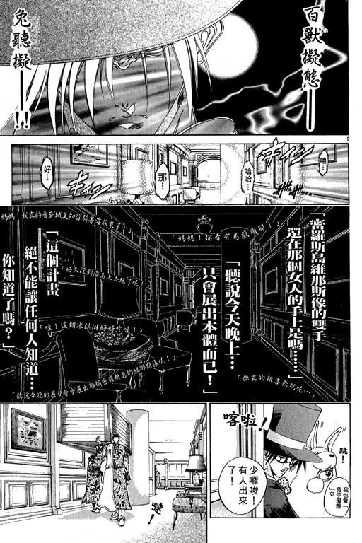 《刀剑神域 Alicization篇》漫画最新章节第12卷免费下拉式在线观看章节第【77】张图片