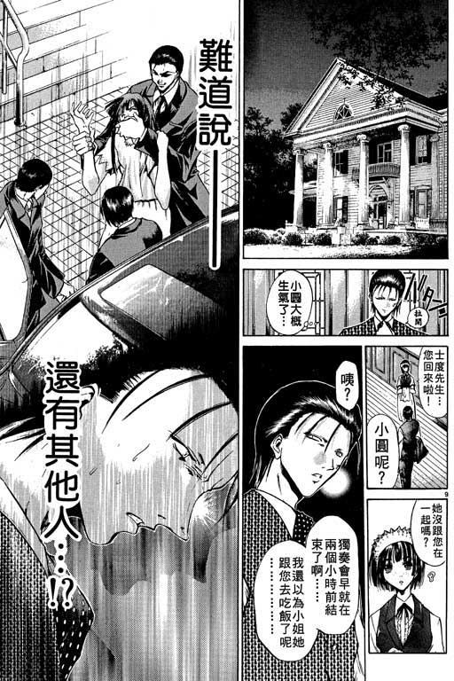 《刀剑神域 Alicization篇》漫画最新章节第11卷免费下拉式在线观看章节第【130】张图片