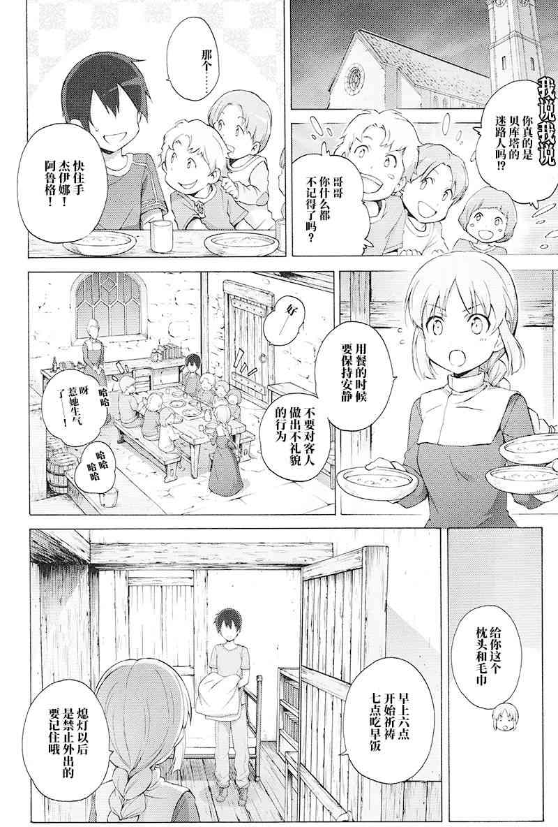 《刀剑神域 Alicization篇》漫画最新章节第8话免费下拉式在线观看章节第【2】张图片