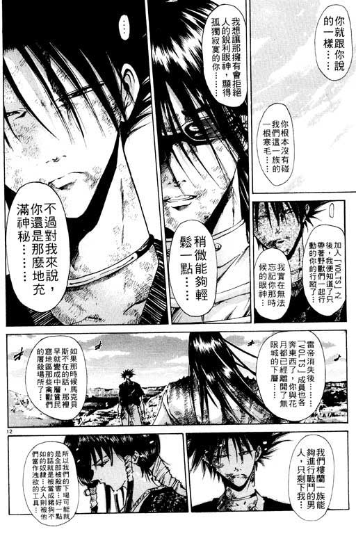 《刀剑神域 Alicization篇》漫画最新章节第8卷免费下拉式在线观看章节第【135】张图片