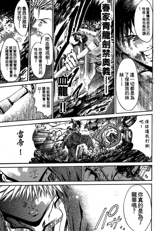 《刀剑神域 Alicization篇》漫画最新章节第17卷免费下拉式在线观看章节第【78】张图片