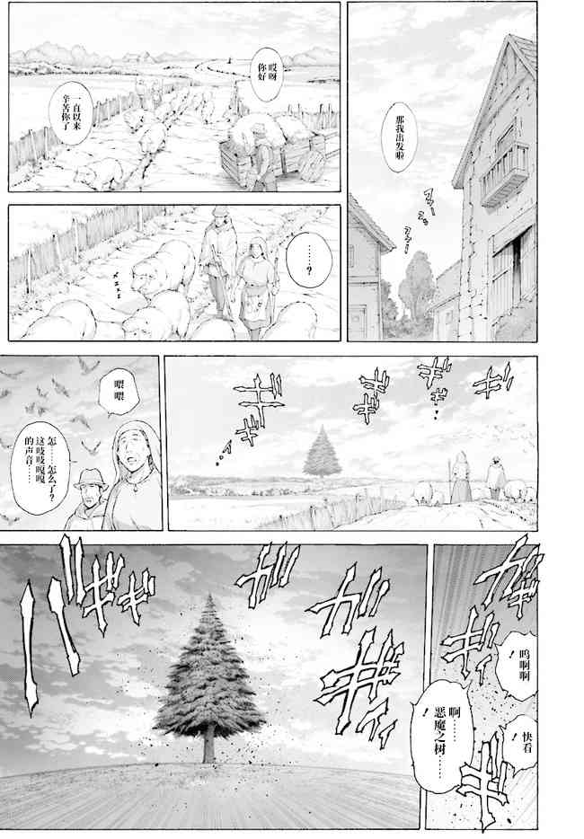 《刀剑神域 Alicization篇》漫画最新章节第13话免费下拉式在线观看章节第【19】张图片