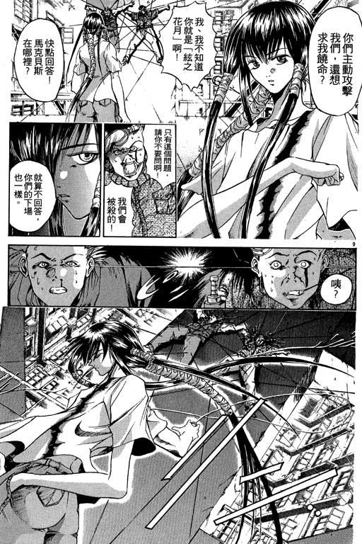 《刀剑神域 Alicization篇》漫画最新章节第6卷免费下拉式在线观看章节第【74】张图片