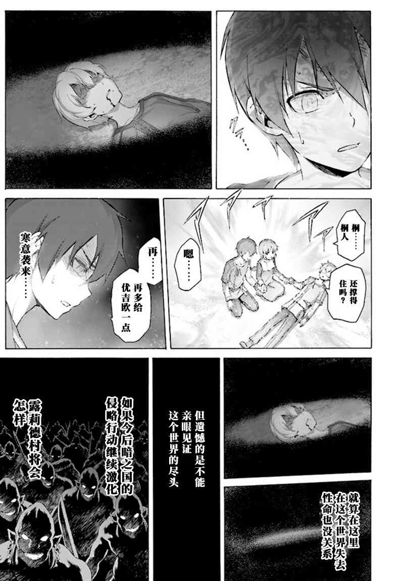 《刀剑神域 Alicization篇》漫画最新章节第11话免费下拉式在线观看章节第【25】张图片