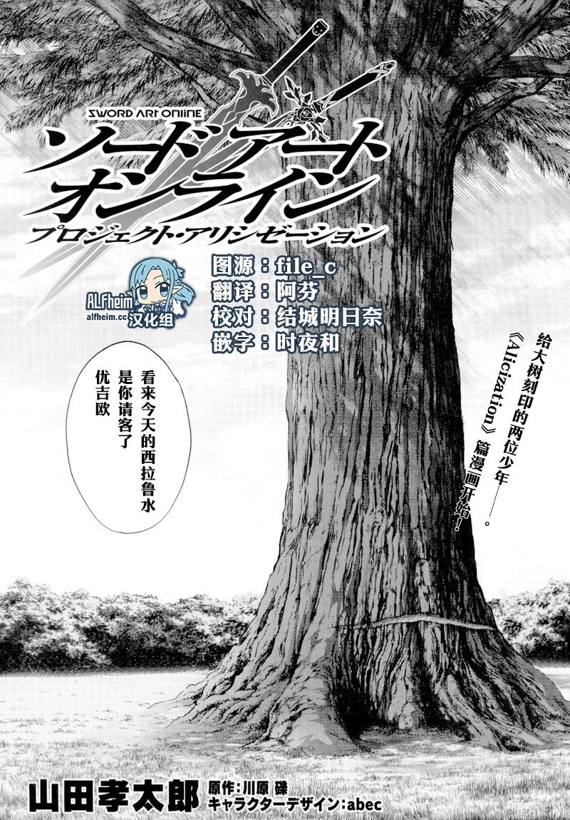 《刀剑神域 Alicization篇》漫画最新章节第1话免费下拉式在线观看章节第【7】张图片