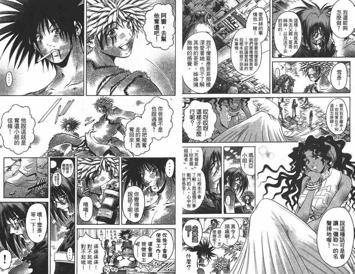 《刀剑神域 Alicization篇》漫画最新章节第35卷免费下拉式在线观看章节第【67】张图片