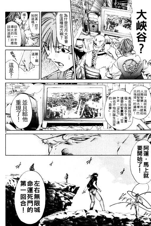 《刀剑神域 Alicization篇》漫画最新章节第8卷免费下拉式在线观看章节第【111】张图片