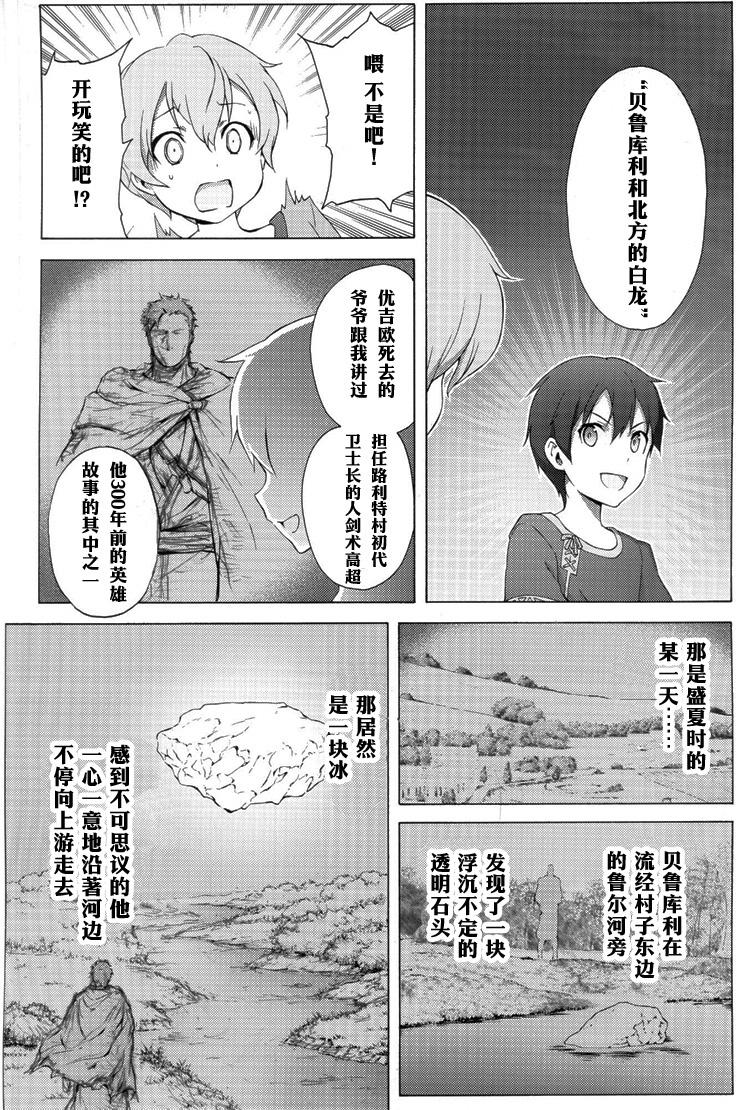 《刀剑神域 Alicization篇》漫画最新章节第1话免费下拉式在线观看章节第【19】张图片