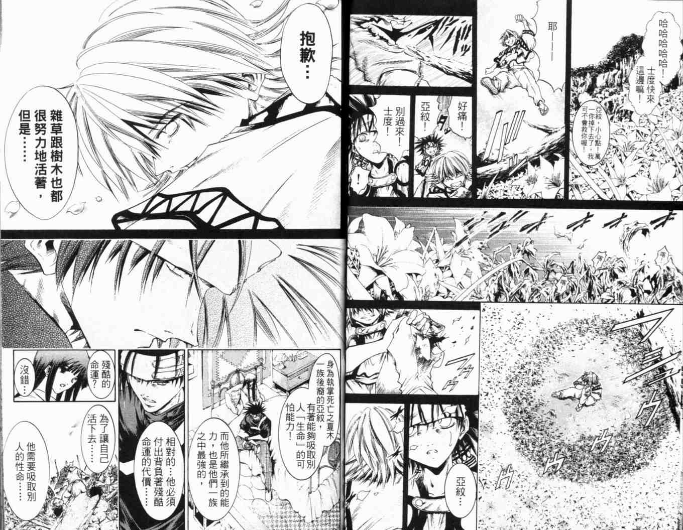 《刀剑神域 Alicization篇》漫画最新章节第25卷免费下拉式在线观看章节第【47】张图片