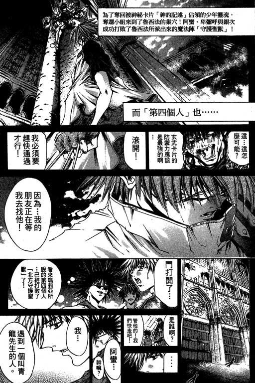 《刀剑神域 Alicization篇》漫画最新章节第17卷免费下拉式在线观看章节第【88】张图片